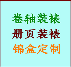 盐山书画装裱公司盐山册页装裱盐山装裱店位置盐山批量装裱公司